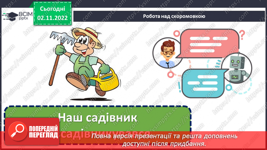 №048-49 - Лінь гірше хвороби. Володимир Сенцовський «Украдений апетит». Читання тексту в особах. (с. 47-48)8