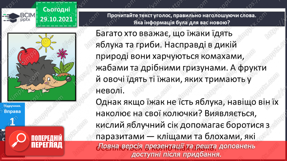 №043 - Наголошування загальновживаних слів. Правильно наголошую загальновживані слова.6