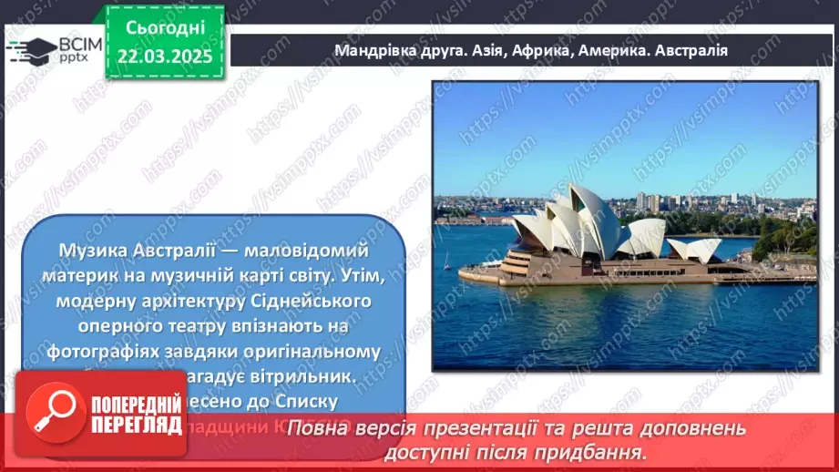 №028 - Мандрівка музичною картою світу30 №028 - Мандрівка музичною картою світу30