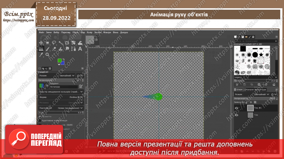 №14 - Інструктаж з БЖД. Налаштування швидкості відтворення анімації. Практична робота №3 «Анімація декількох об’єктів. Налаштування швидкості відтворення анімації».9 №14 - Інструктаж з БЖД. Налаштування швидкості відтворення анімації. Практична робота №3 «Анімація декількох об’єктів. Налаштування швидкості відтворення анімації».9