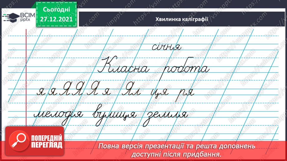 №066 - Уживання прикметників  у прямому й переносному значенні2