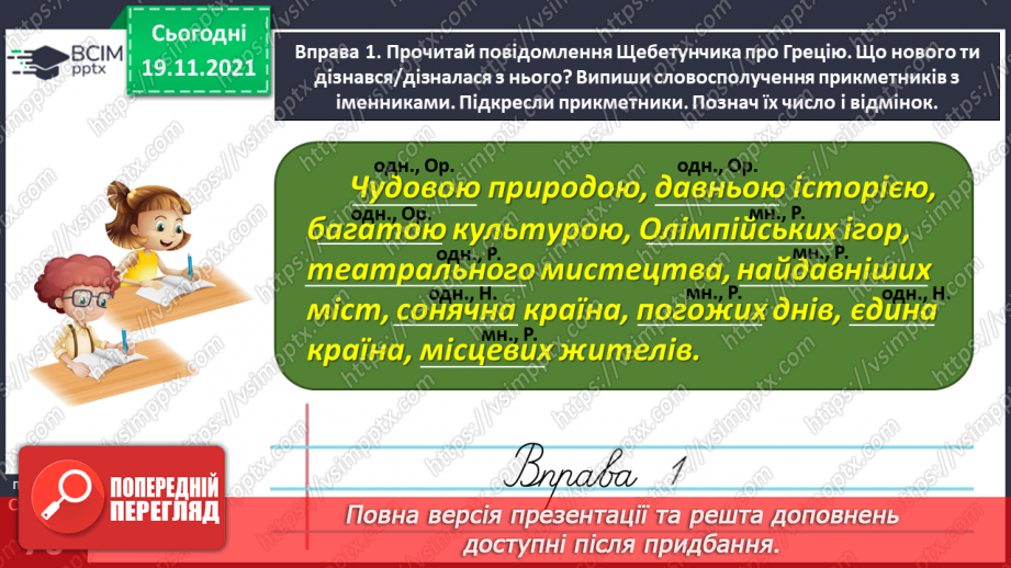 №051 - Визначаю рід, число і відмінок прикметників9