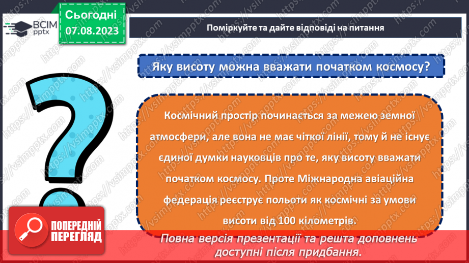 №27 - Польоти в невідоме: світла історія авіації та космонавтики.25