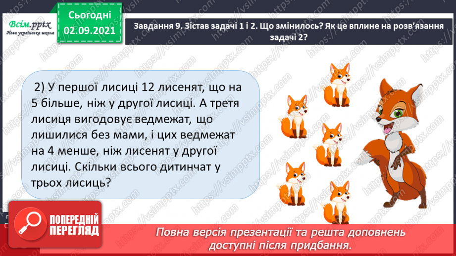 №018 - Повторюємо арифметичні дії множення і ділення43
