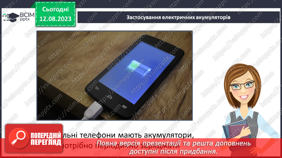 №06 - Перетворення енергії з однієї форми на іншу в природі й техніці. Поширені пристрої, у яких відбуваються такі перетворення.10