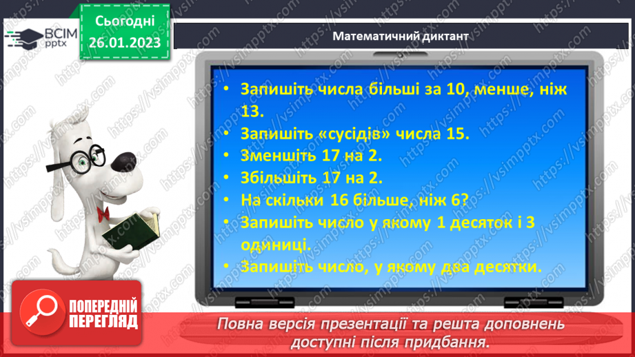 №0085 - Повторення вивченого7