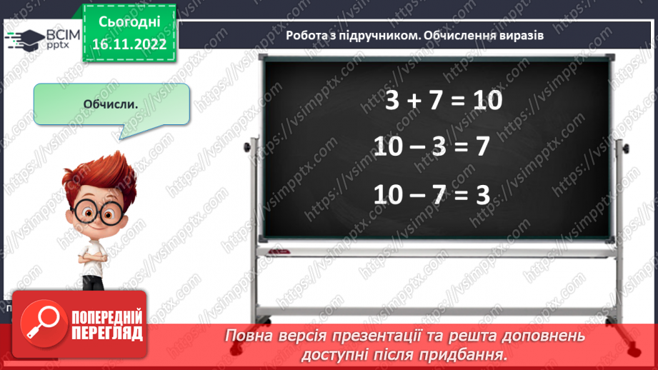 №0053 - Задачі. Обчислення в межах 1019