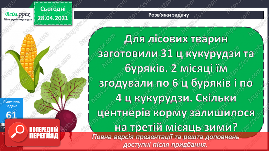 №086 - Письмове віднімання двоцифрових чисел. Розширена задача на зведення до одиниці, що містить буквені дані.22