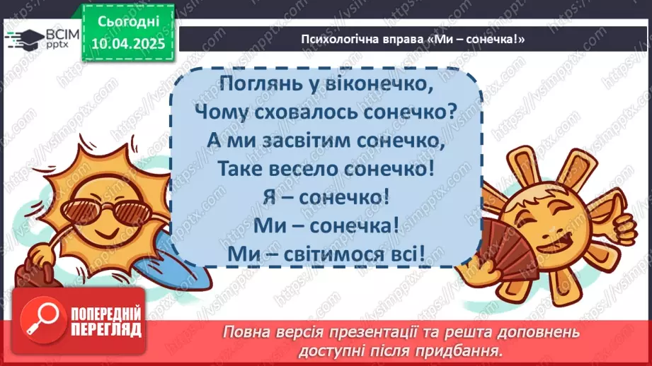 №109 - Гуртом можна багато зробити. «Кревет Вася» (за В. Нестайком).2