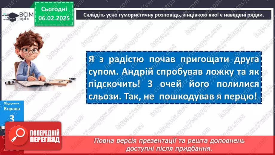 №065 - РМ. Усний твір розповідного характеру про виконання певних дій на основі власних спостережень15