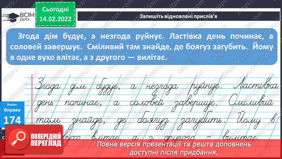 №075 - Дієслова, протилежні за значенням11