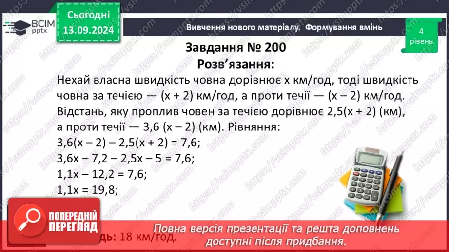 №012 - Розв’язування типових вправ і задач_23