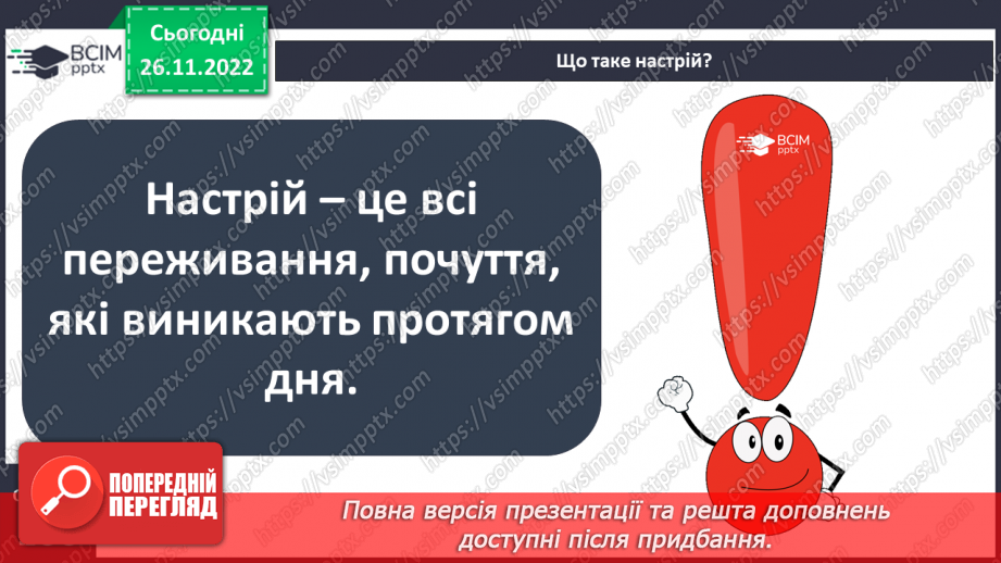 №15 - Емоційна грамотність. Емоції та почуття. Емоційний інтелект та як його розвивати. Настрій.27