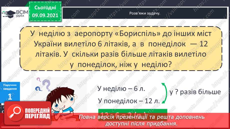 №019-20 - Задачі на кратне порівняння. Складання обернених до них. Задачі міжпредметного змісту на роботу з табличними даними.8 №019-20 - Задачі на кратне порівняння. Складання обернених до них. Задачі міжпредметного змісту на роботу з табличними даними.8
