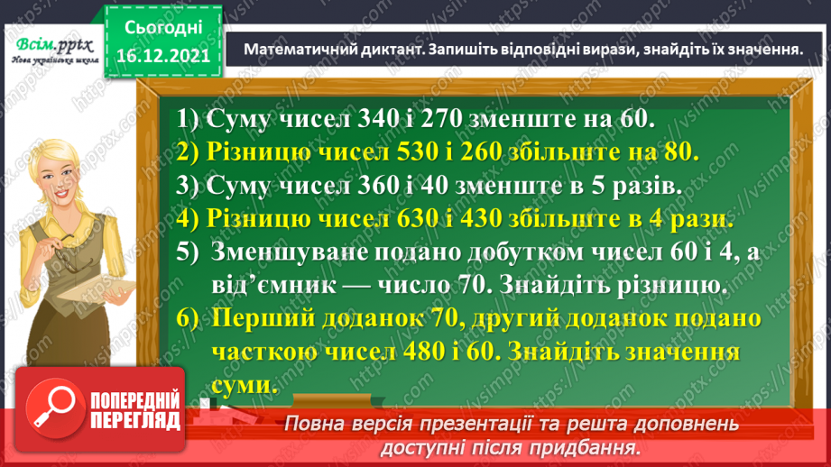 №121 - Розв’язуємо задачі2