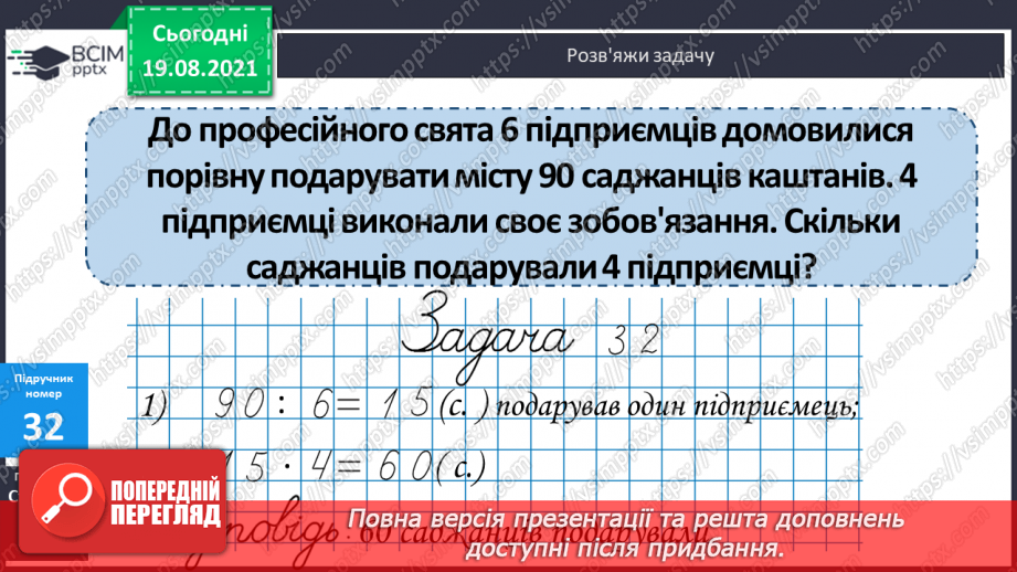 №003 - Повторення співвідношення між компонентами і результатом множення. Складання і розв’язування задач на четверте пропорційне та рівняння.14