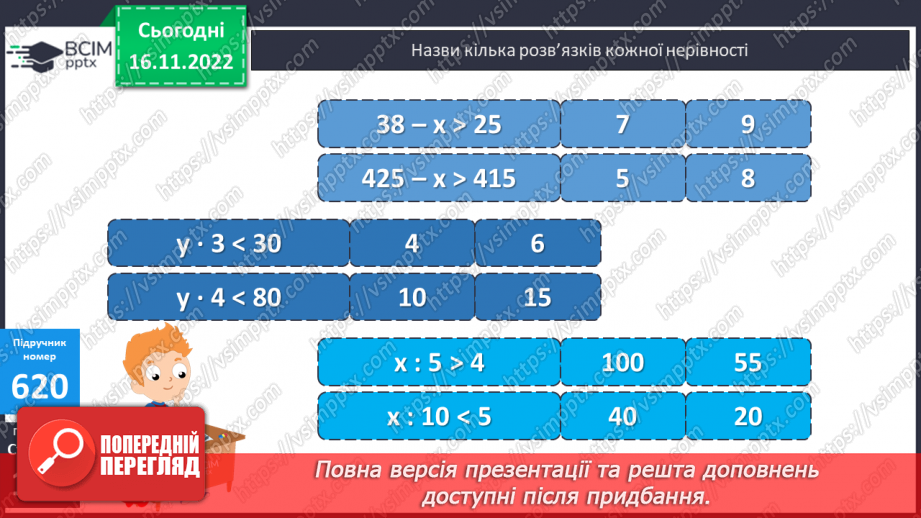 №066 - Порівняння багатоцифрових чисел15
