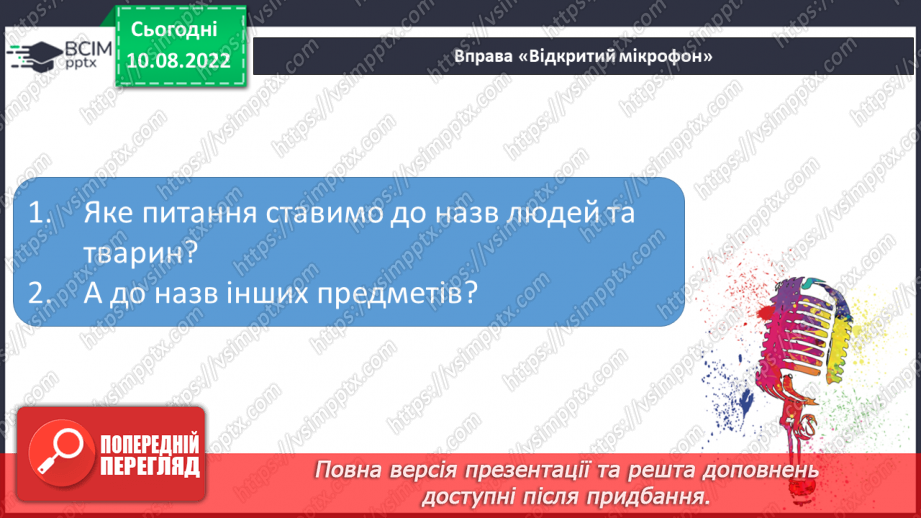 №009 - Читання. Ознайомлення зі словами – назвами дій. Що робить? Що роблять?7