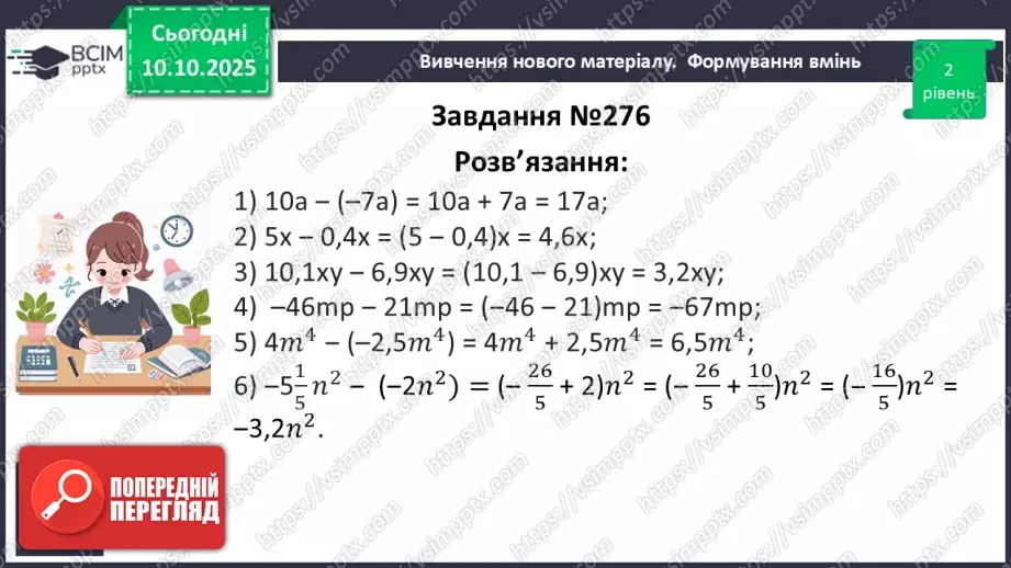 №023 - Одночлен. Дії з одночленами.19 №023 - Одночлен. Дії з одночленами.19