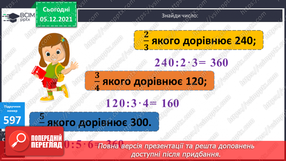 №061 - Визначення часу руху за даною відстанню і швидкістю. Знаходження периметра прямокутної ділянки.9