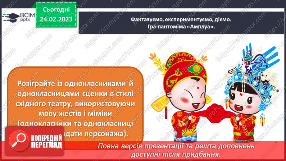 №25 - Східний театр28