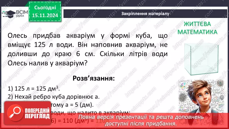 №23 - Розв’язування типових вправ і задач.26