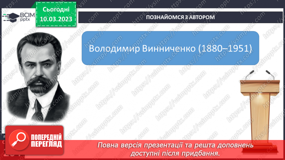 №54 - Володимир Винниченко «Федько-халамидник»4 №54 - Володимир Винниченко «Федько-халамидник»4