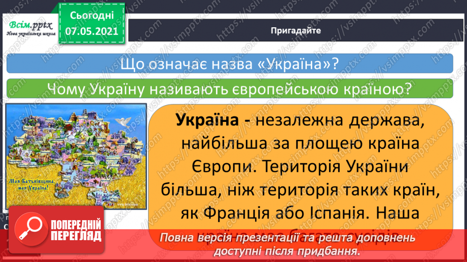 №090 - Як знайти Україну на карті світу4 №090 - Як знайти Україну на карті світу4