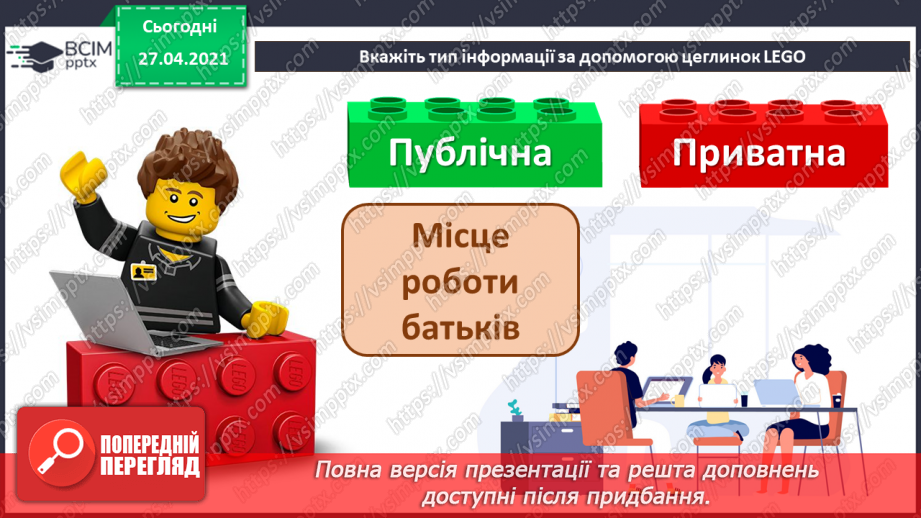 №23 - Правила безпечної роботи в Інтернеті.18
