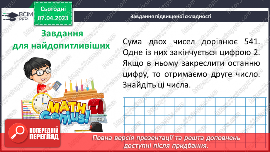 №151 - Вправи на всі дії з натуральними числами і десятковими дробами20