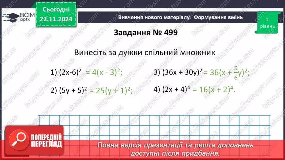 №038 - Розв’язування типових вправ і задач.17