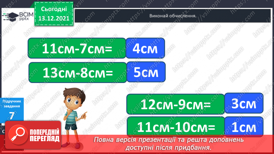 №053 - Ламана. Ланки  ламаної. Довжина ламаної. Побудова  ламаних.21