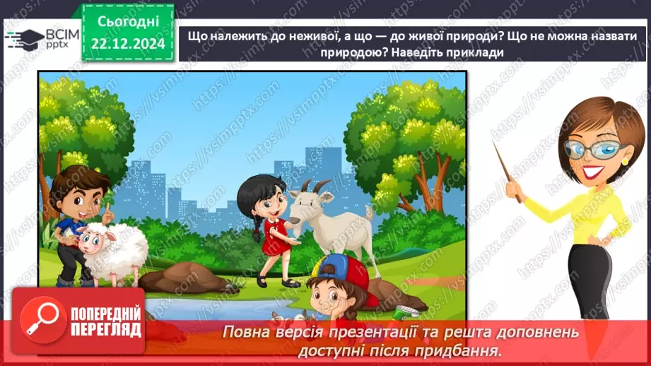 №051 - Узагальнення і систематизація знань учнів. Підсумок за семестр.8 №051 - Узагальнення і систематизація знань учнів. Підсумок за семестр.8