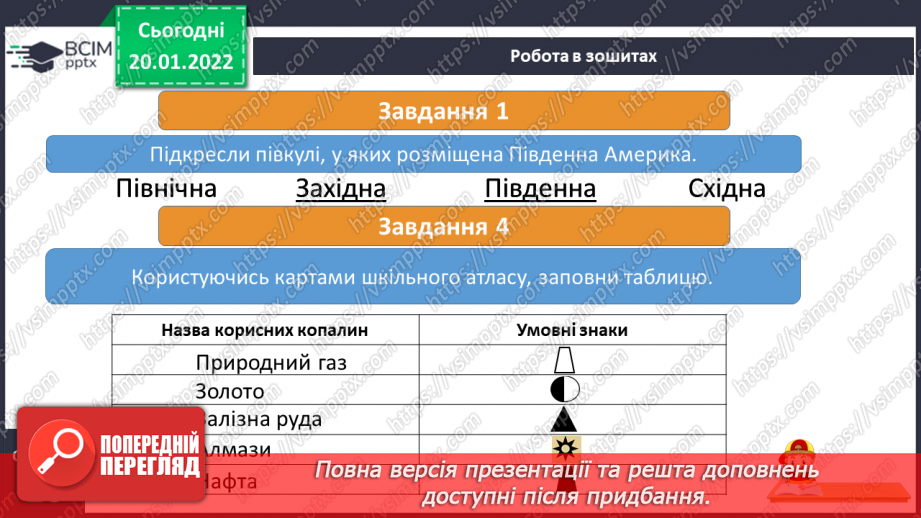 №060 - Природа Південної Америки17