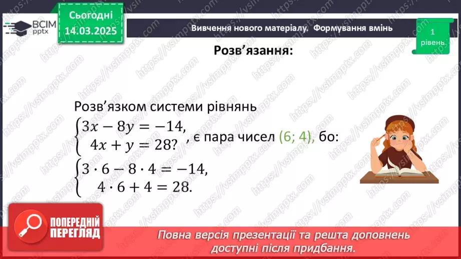 №080 - Система двох лінійних рівнянь з двома змінними та її розв’язок. Розв’язування систем лінійних рівнянь з двома змінними графічно.17 №080 - Система двох лінійних рівнянь з двома змінними та її розв’язок. Розв’язування систем лінійних рівнянь з двома змінними графічно.17