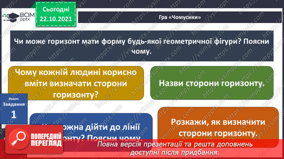 №029 - Орієнтування на місцевості18