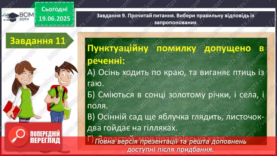 №0125-126 - Діагностувальна робота. Робота з мовними одиницями12 №0125-126 - Діагностувальна робота. Робота з мовними одиницями12