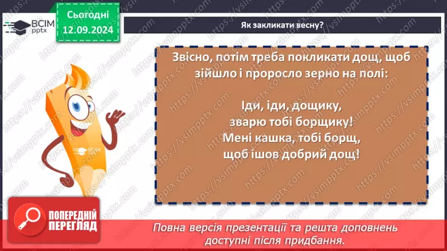 №07 - Пісні весняного циклу. «Ой весна, весна – днем красна», «Ой кувала зозуленька», «Кривий танець»12