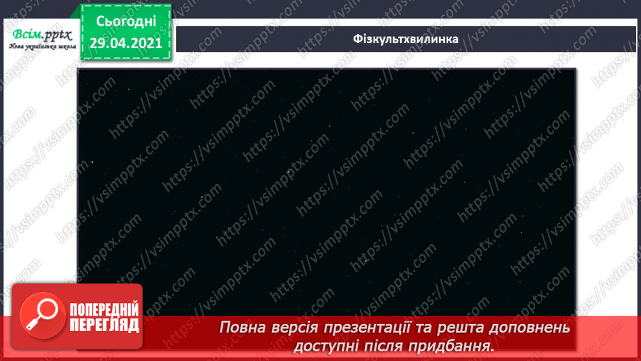 №25 - Фантастичні пригоди у країні див. Декоративне зображення. Перегляд: мультфільм «Аліса» (фрагмент).11