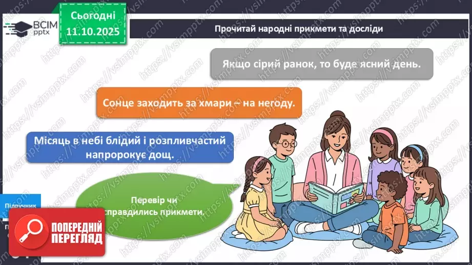 №023 - Ознаки осені в неживій природі.16 №023 - Ознаки осені в неживій природі.16
