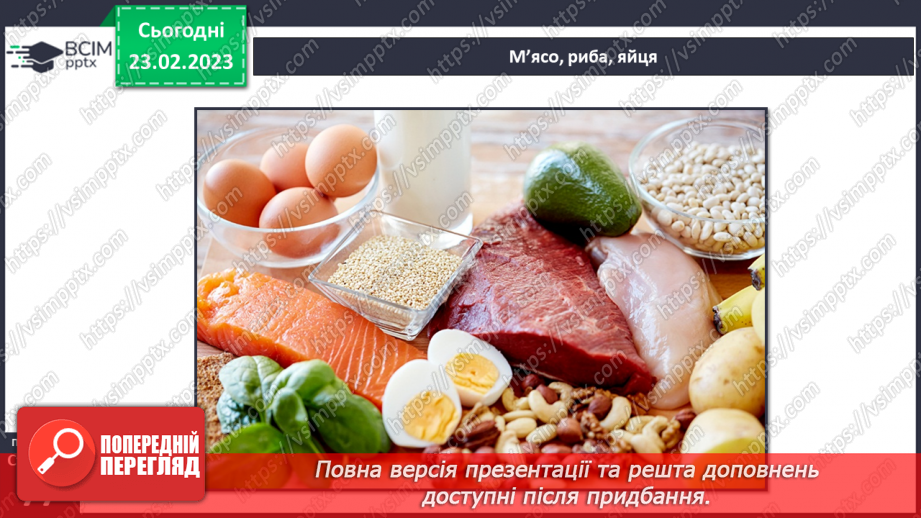 №074 - Групи продуктів, складання меню13 №074 - Групи продуктів, складання меню13