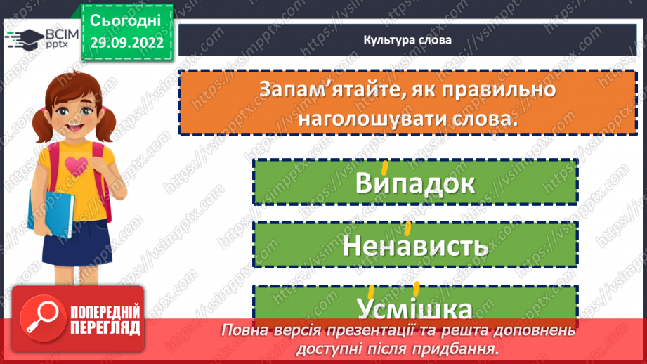 №026 - Тренувальні вправи. Використання багатозначних слів у прямому й переносному значеннях.19 №026 - Тренувальні вправи. Використання багатозначних слів у прямому й переносному значеннях.19