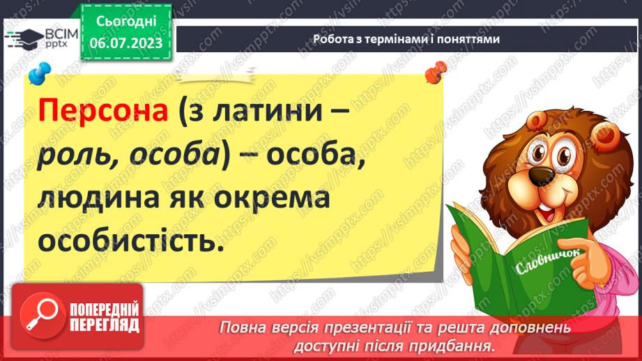 №028 - Історія людства та України від давнини до сучасності13 №028 - Історія людства та України від давнини до сучасності13
