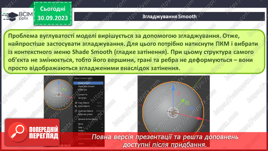 №11 - Модифікатори. Булеві операції. Модифікатор Mirror (дзеркало). Згладжування18