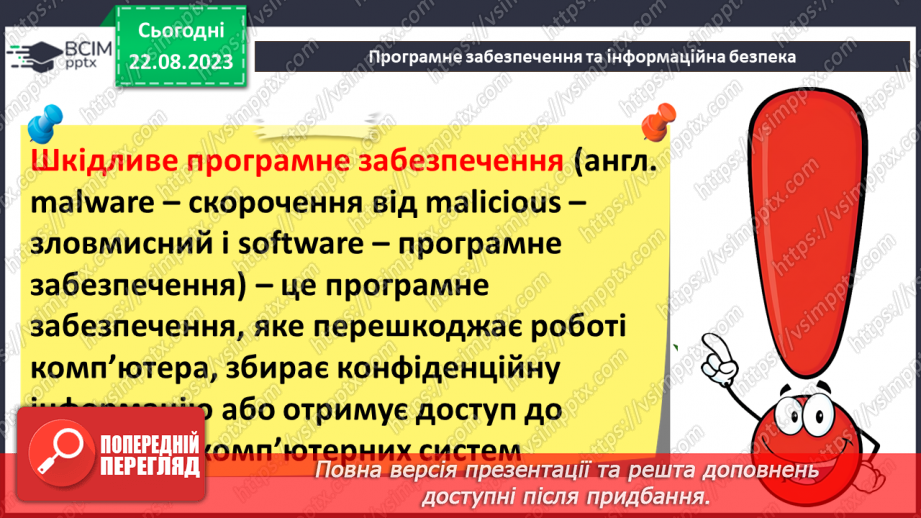 №01 -  Техніка безпеки при роботі з комп'ютером і правила поведінки у комп'ютерному класі15