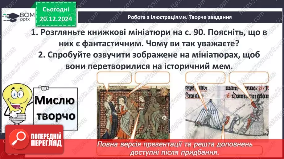 №17 - Людина і природа в Середньовіччі. Світогляд середньовічної людини.31 №17 - Людина і природа в Середньовіччі. Світогляд середньовічної людини.31