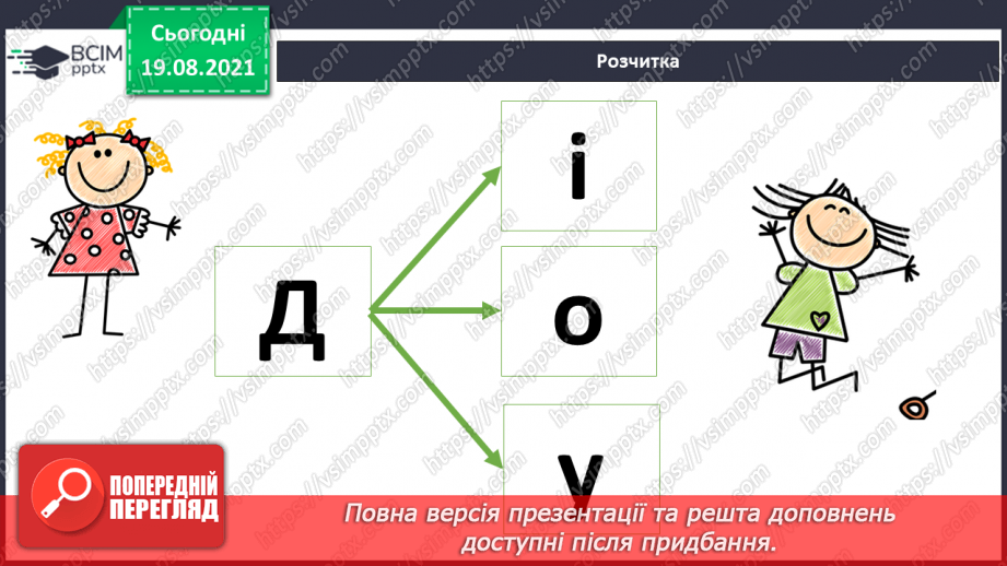 №003 - Повторення. Текст. Речення. Слово. Орфограма6