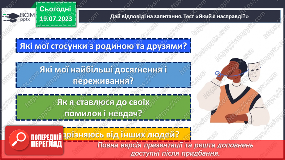 №26 - Особистість в дзеркалі інших: роль сприйняття інших у формуванні самовизначення.17 №26 - Особистість в дзеркалі інших: роль сприйняття інших у формуванні самовизначення.17