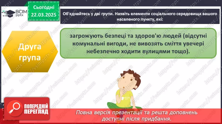 №28 - Соціальні чинники здоров’я.5 №28 - Соціальні чинники здоров’я.5