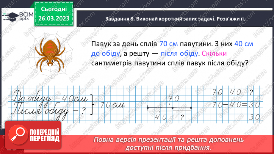 №0116 - Додаємо і віднімаємо на основі складу чисел другого десятка.23